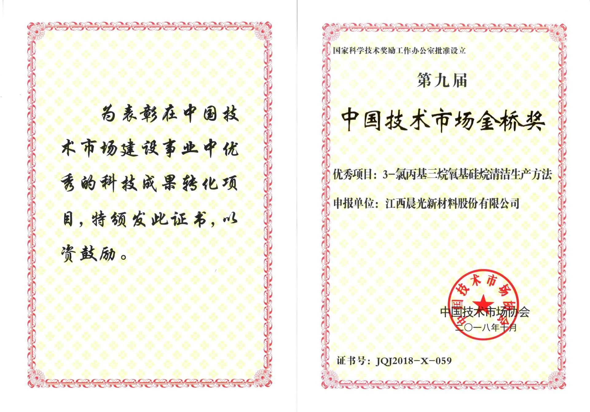 중국기술시장 금교상 수상